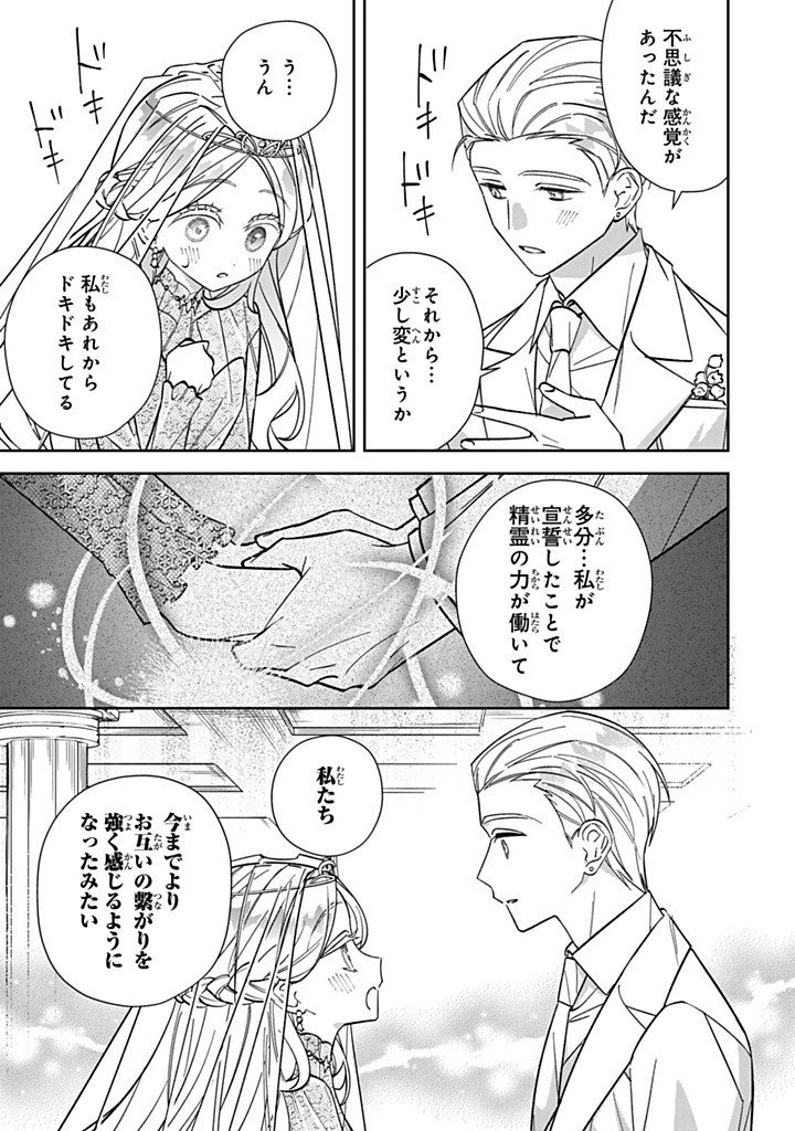 Jiyuu Kimama na Seireihime Chapter 39.2 5ページ