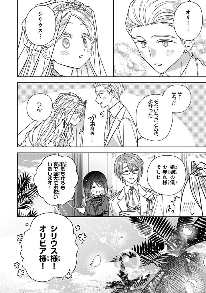 Jiyuu Kimama na Seireihime Chapter 39.2 6ページ
