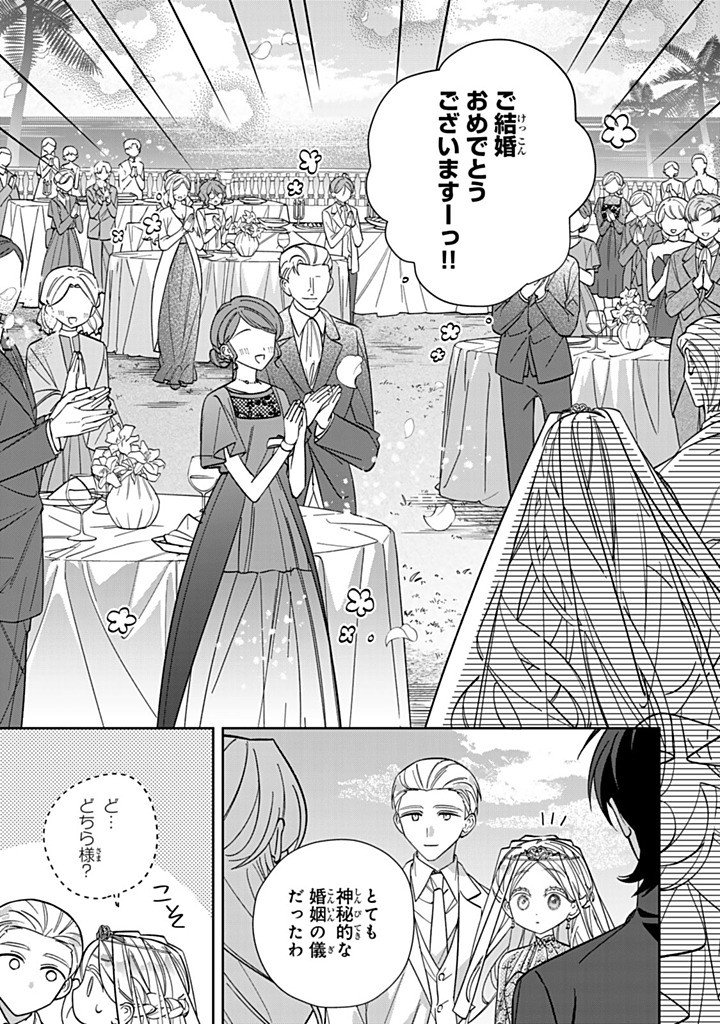 Jiyuu Kimama na Seireihime Chapter 39.2 7ページ