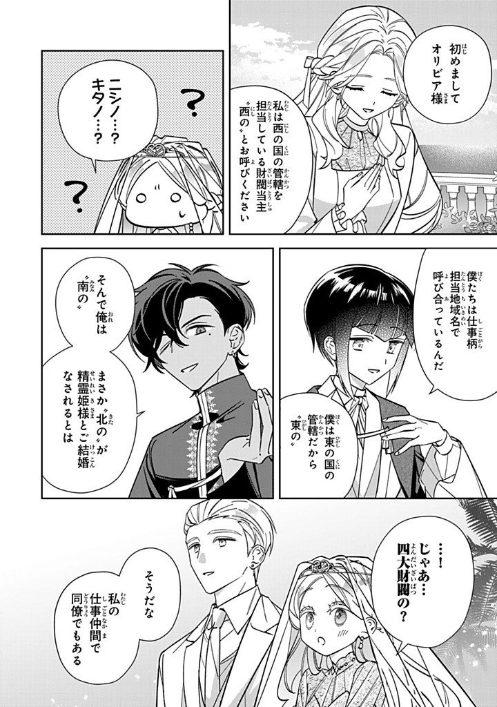 Jiyuu Kimama na Seireihime Chapter 39.2 8ページ