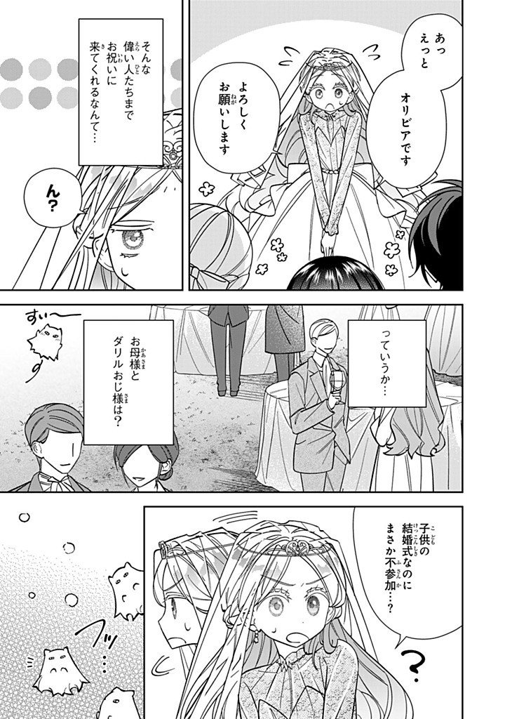 Jiyuu Kimama na Seireihime Chapter 39.2 9ページ