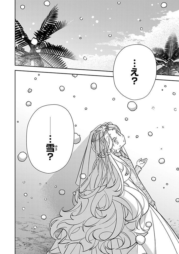Jiyuu Kimama na Seireihime Chapter 39.2 10ページ