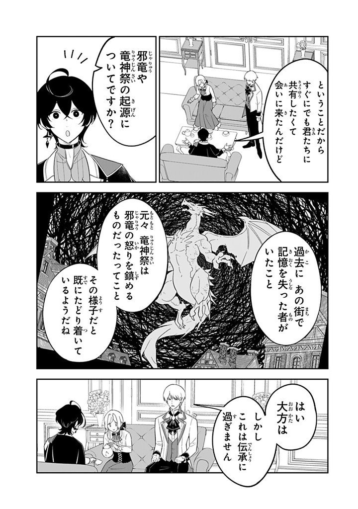 Senjou no Seijo - Imouto no Kawari ni Koushaku Kishi ni Totsugu Koto ni narimashita ga, Ima wa Shiawase desu Chapter 39.2 1ページ