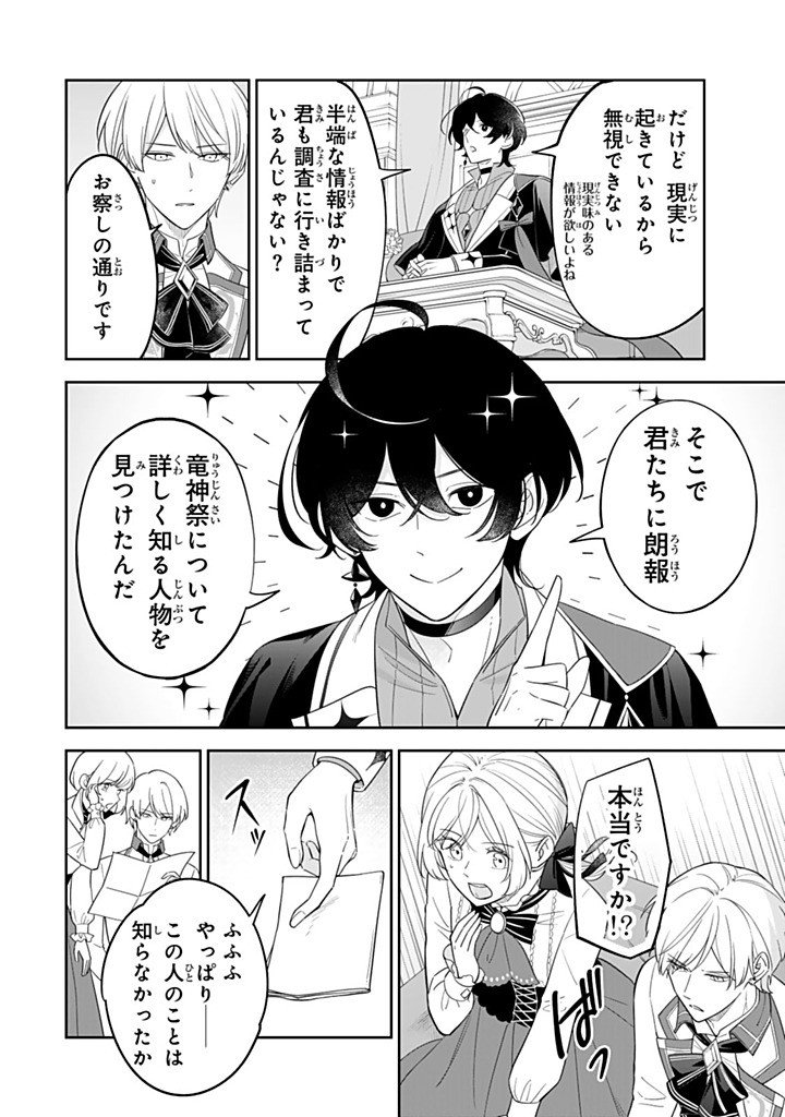 Senjou no Seijo - Imouto no Kawari ni Koushaku Kishi ni Totsugu Koto ni narimashita ga, Ima wa Shiawase desu Chapter 39.2 2ページ