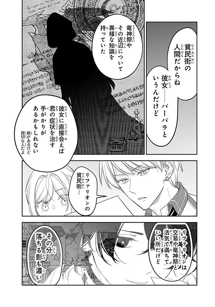 Senjou no Seijo - Imouto no Kawari ni Koushaku Kishi ni Totsugu Koto ni narimashita ga, Ima wa Shiawase desu Chapter 39.2 3ページ