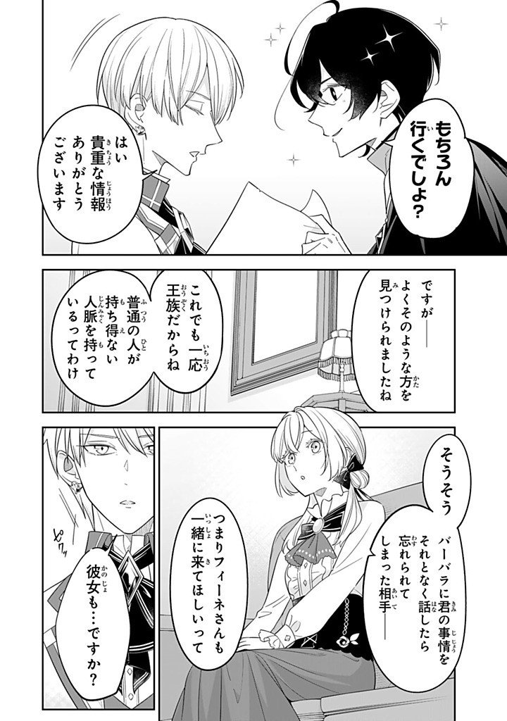 Senjou no Seijo - Imouto no Kawari ni Koushaku Kishi ni Totsugu Koto ni narimashita ga, Ima wa Shiawase desu Chapter 39.2 4ページ
