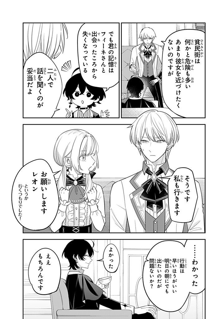 Senjou no Seijo - Imouto no Kawari ni Koushaku Kishi ni Totsugu Koto ni narimashita ga, Ima wa Shiawase desu Chapter 39.2 5ページ