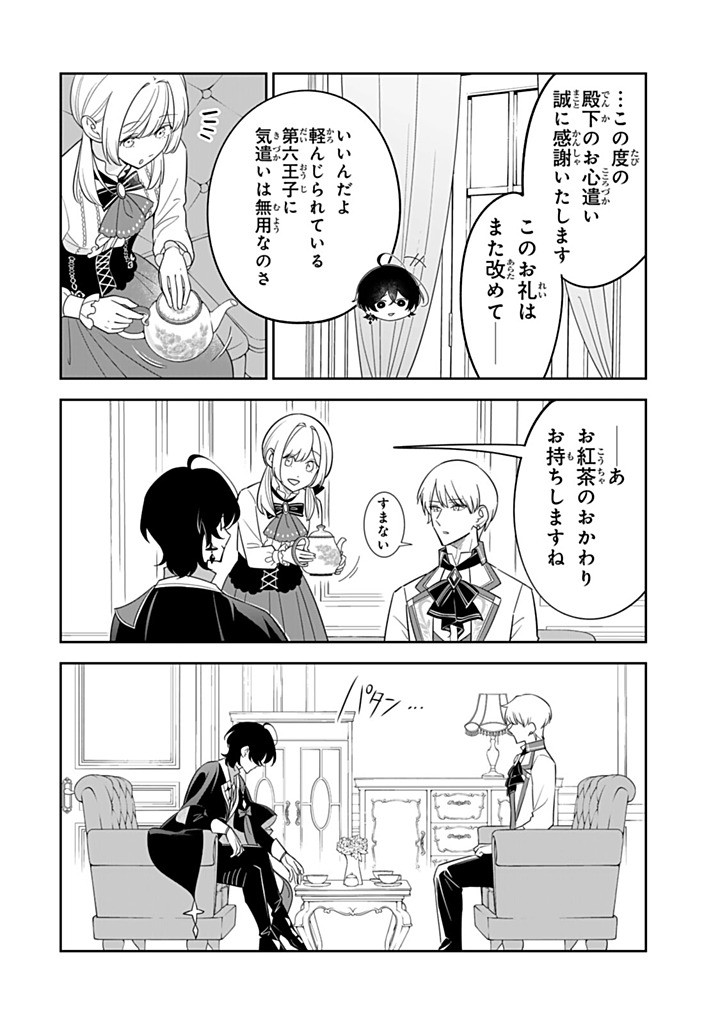 Senjou no Seijo - Imouto no Kawari ni Koushaku Kishi ni Totsugu Koto ni narimashita ga, Ima wa Shiawase desu Chapter 39.2 6ページ