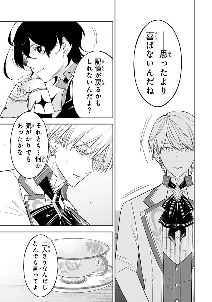 Senjou no Seijo - Imouto no Kawari ni Koushaku Kishi ni Totsugu Koto ni narimashita ga, Ima wa Shiawase desu Chapter 39.2 7ページ