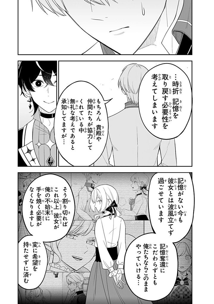 Senjou no Seijo - Imouto no Kawari ni Koushaku Kishi ni Totsugu Koto ni narimashita ga, Ima wa Shiawase desu Chapter 39.2 8ページ