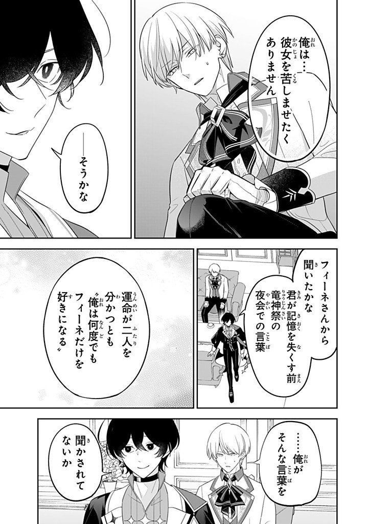 Senjou no Seijo - Imouto no Kawari ni Koushaku Kishi ni Totsugu Koto ni narimashita ga, Ima wa Shiawase desu Chapter 39.2 9ページ