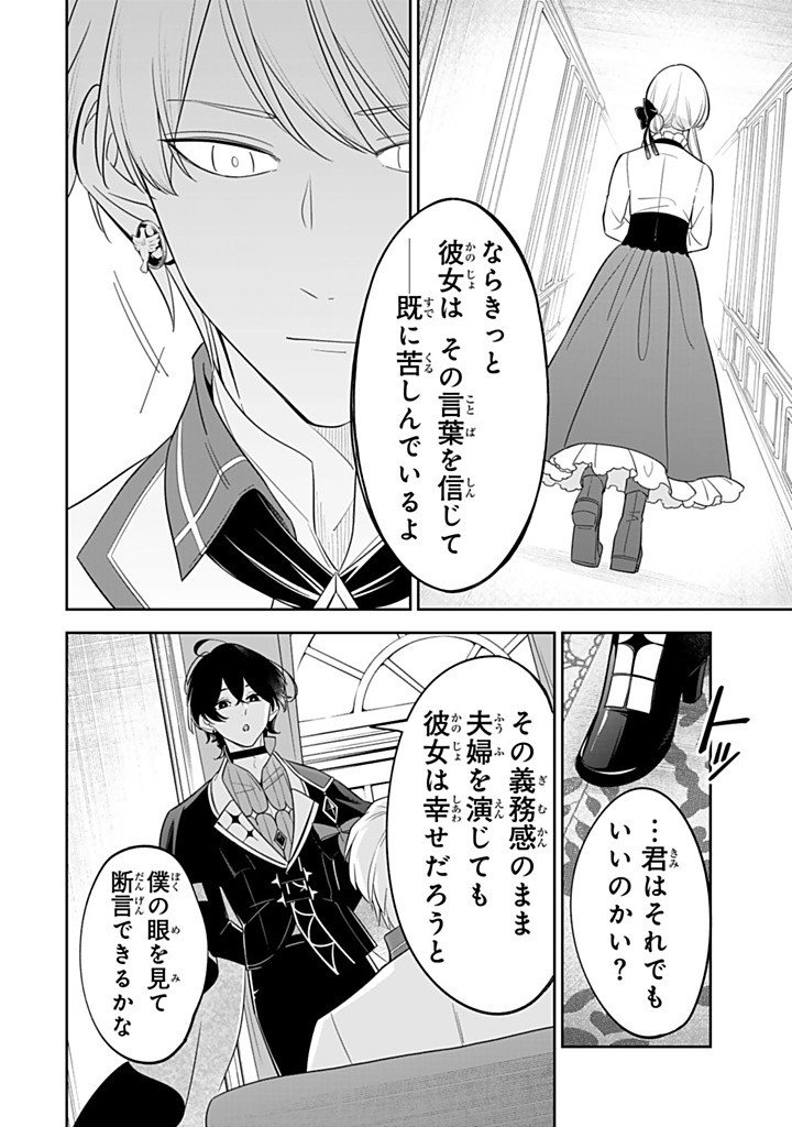 Senjou no Seijo - Imouto no Kawari ni Koushaku Kishi ni Totsugu Koto ni narimashita ga, Ima wa Shiawase desu Chapter 39.2 10ページ