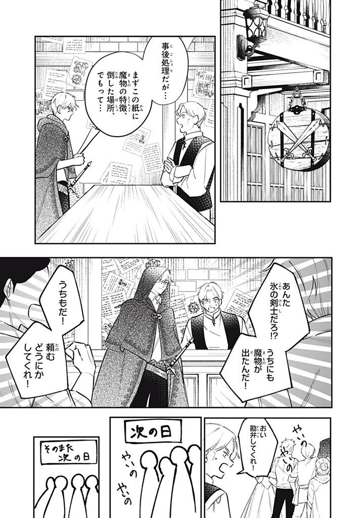 Kon'yaku Haki Sareta node, Suki ni Suru Koto ni Shita Chapter 27.1 1ページ