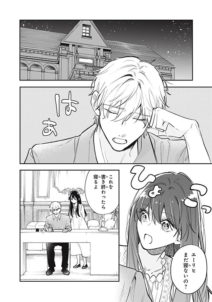 Kon'yaku Haki Sareta node, Suki ni Suru Koto ni Shita Chapter 27.1 2ページ