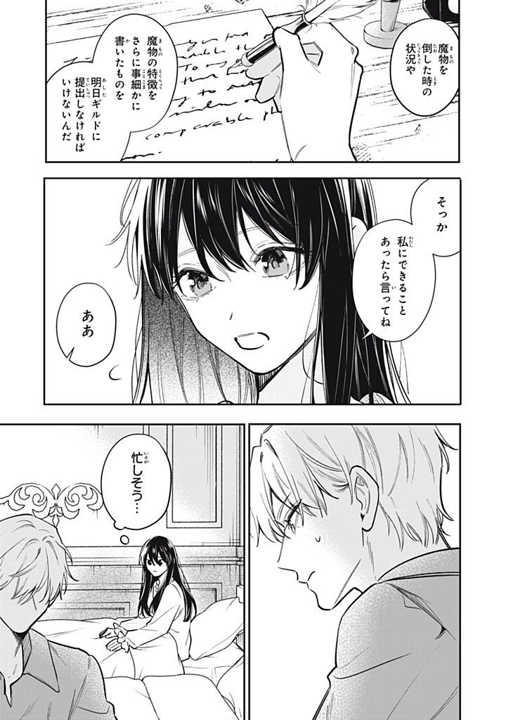 Kon'yaku Haki Sareta node, Suki ni Suru Koto ni Shita Chapter 27.1 3ページ