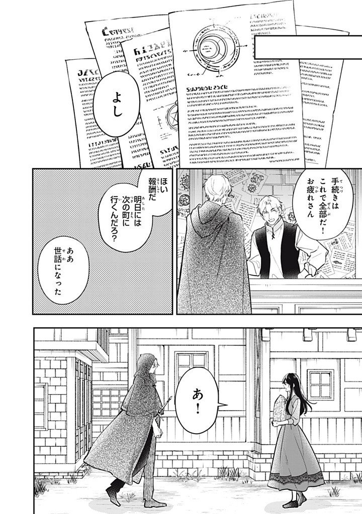 Kon'yaku Haki Sareta node, Suki ni Suru Koto ni Shita Chapter 27.1 4ページ