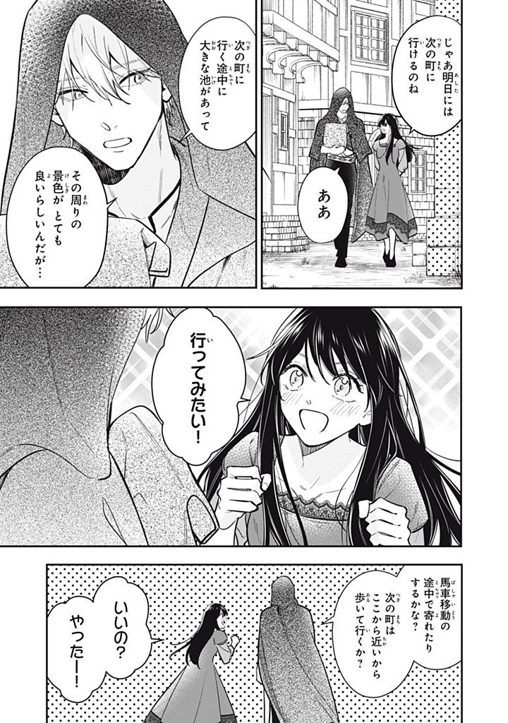 Kon'yaku Haki Sareta node, Suki ni Suru Koto ni Shita Chapter 27.1 5ページ