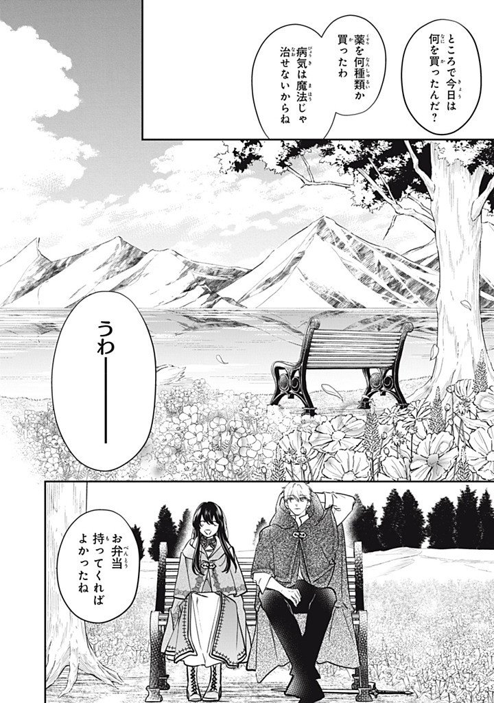 Kon'yaku Haki Sareta node, Suki ni Suru Koto ni Shita Chapter 27.1 6ページ