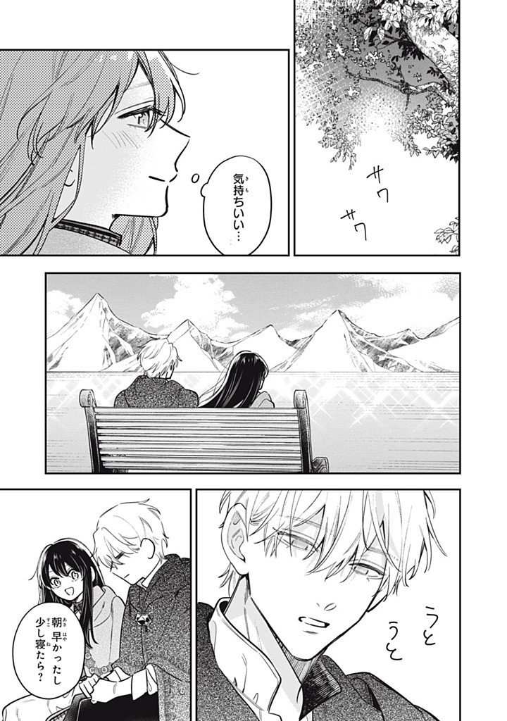 Kon'yaku Haki Sareta node, Suki ni Suru Koto ni Shita Chapter 27.1 7ページ
