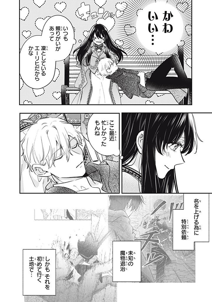 Kon'yaku Haki Sareta node, Suki ni Suru Koto ni Shita Chapter 27.1 10ページ
