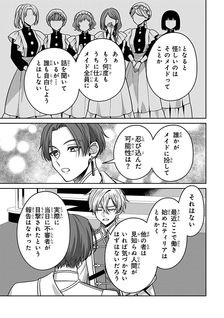Shinjuu Kishi-sama no Senzoku Maid Chapter 24.4 1ページ