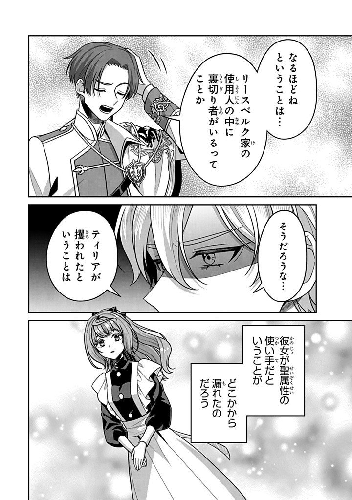 Shinjuu Kishi-sama no Senzoku Maid Chapter 24.4 2ページ