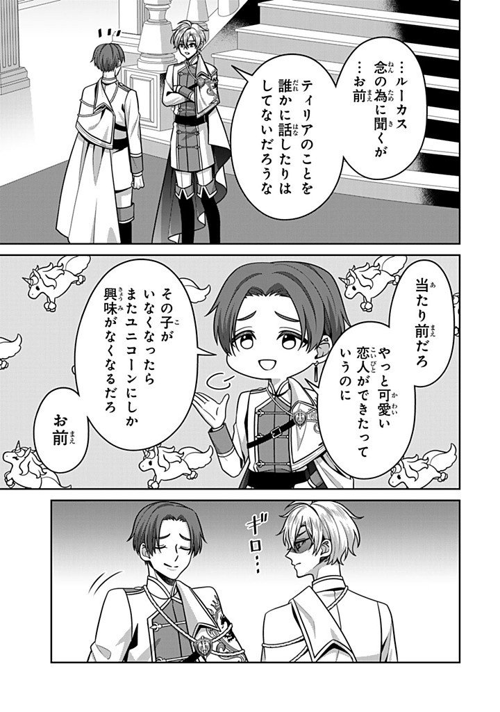 Shinjuu Kishi-sama no Senzoku Maid Chapter 24.4 3ページ