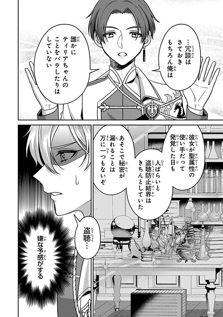 Shinjuu Kishi-sama no Senzoku Maid Chapter 24.4 4ページ