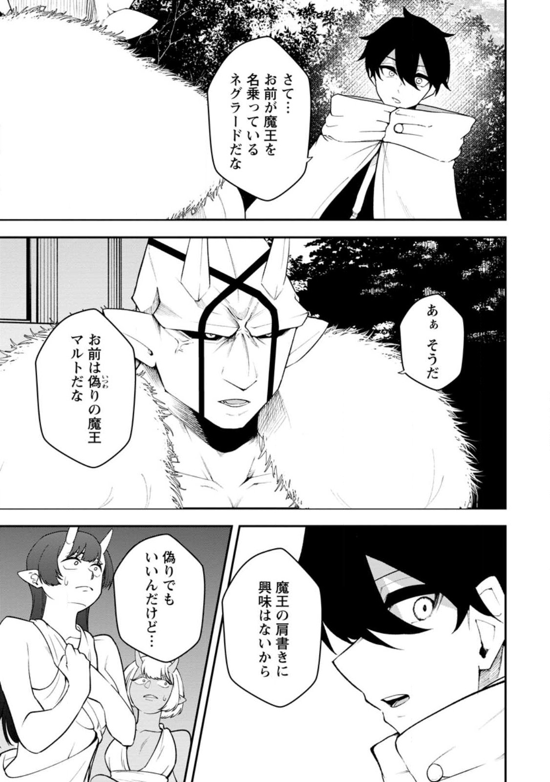 Succubus Tamer no Isekai Musou: Genjuu-tachi no Chi wo Hiku Saikyou no Succubus to Hajimeru Mazokuryou Kaitaku Chapter 36.1 3ページ