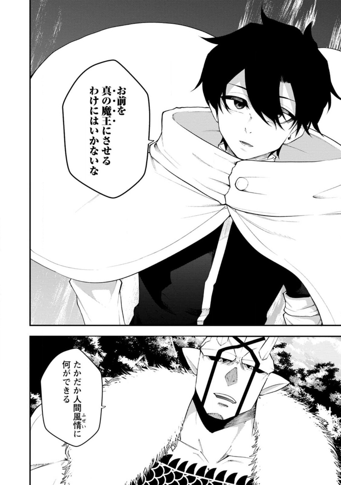 Succubus Tamer no Isekai Musou: Genjuu-tachi no Chi wo Hiku Saikyou no Succubus to Hajimeru Mazokuryou Kaitaku Chapter 36.1 4ページ