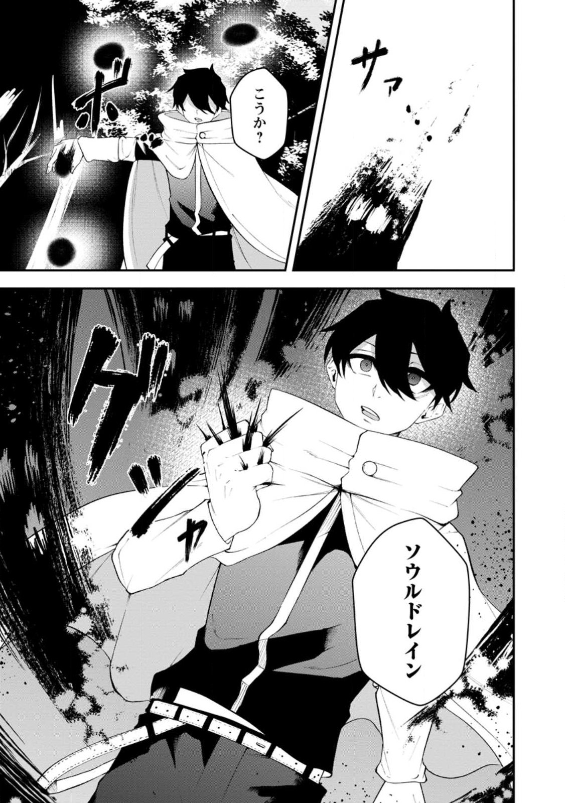 Succubus Tamer no Isekai Musou: Genjuu-tachi no Chi wo Hiku Saikyou no Succubus to Hajimeru Mazokuryou Kaitaku Chapter 36.1 7ページ