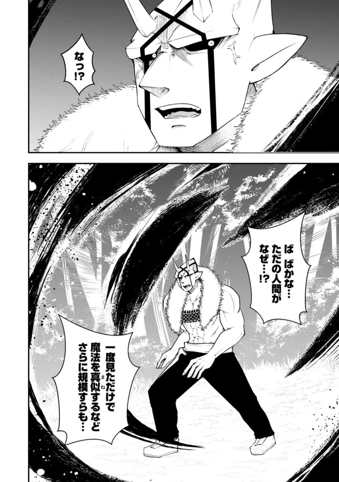 Succubus Tamer no Isekai Musou: Genjuu-tachi no Chi wo Hiku Saikyou no Succubus to Hajimeru Mazokuryou Kaitaku Chapter 36.1 8ページ