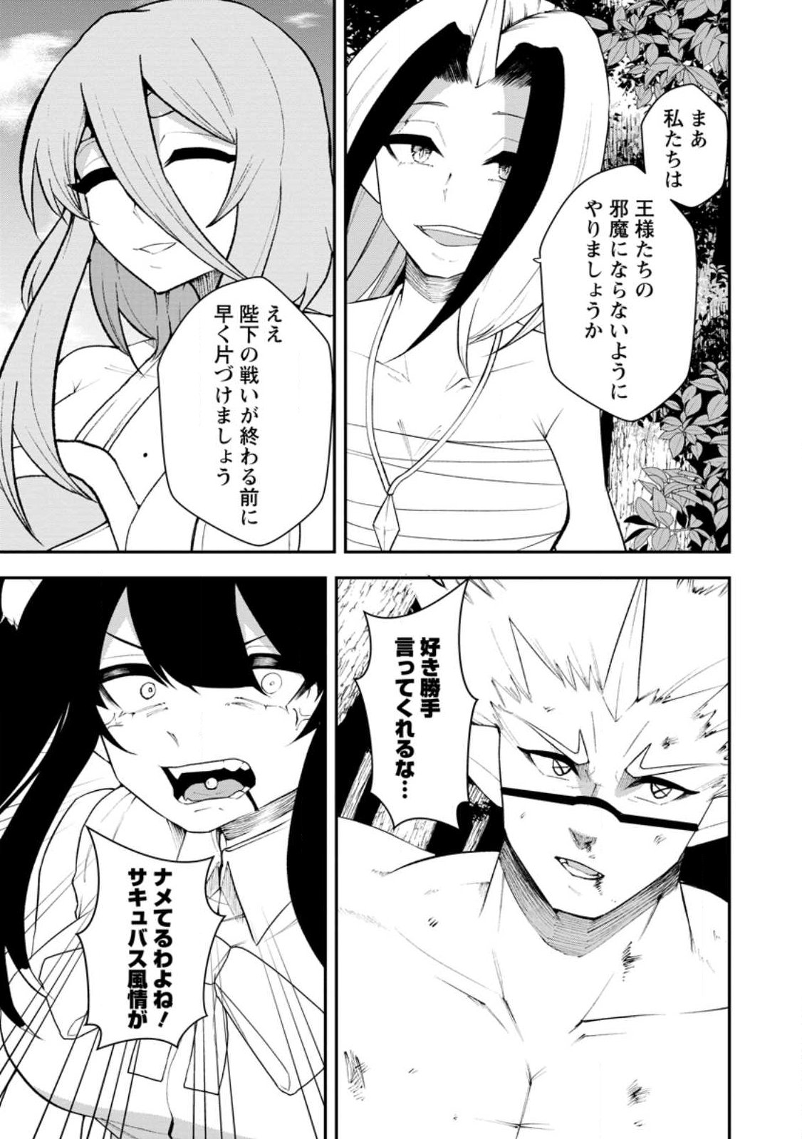Succubus Tamer no Isekai Musou: Genjuu-tachi no Chi wo Hiku Saikyou no Succubus to Hajimeru Mazokuryou Kaitaku Chapter 36.2 1ページ