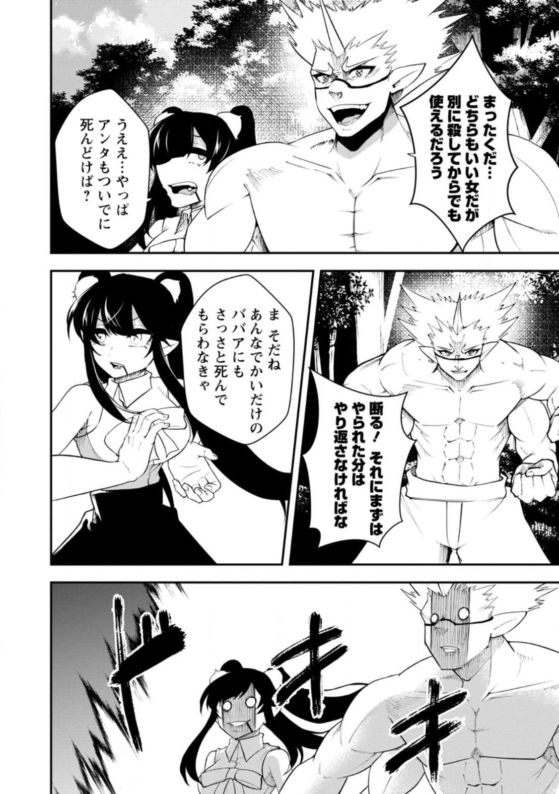 Succubus Tamer no Isekai Musou: Genjuu-tachi no Chi wo Hiku Saikyou no Succubus to Hajimeru Mazokuryou Kaitaku Chapter 36.2 2ページ