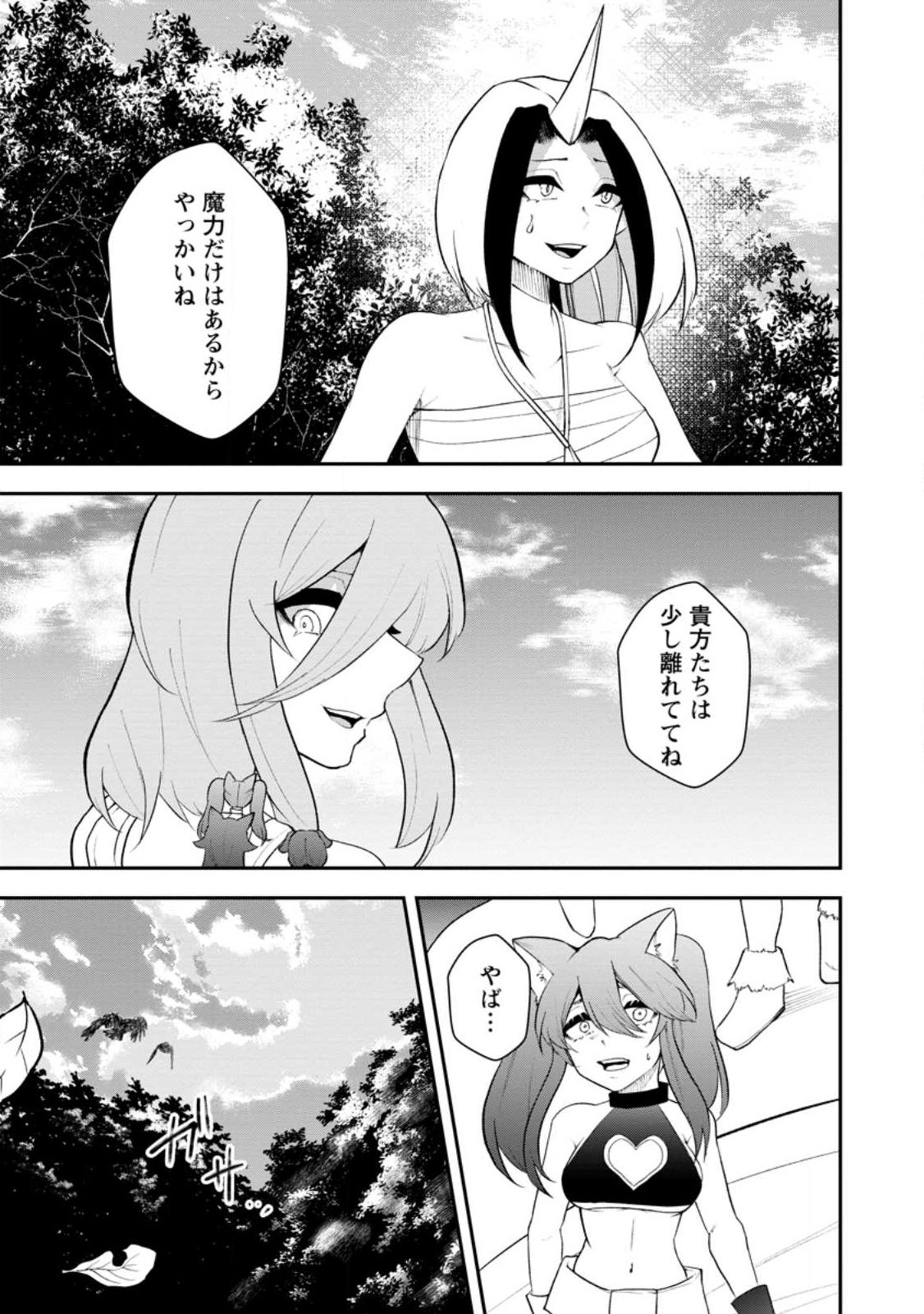 Succubus Tamer no Isekai Musou: Genjuu-tachi no Chi wo Hiku Saikyou no Succubus to Hajimeru Mazokuryou Kaitaku Chapter 36.2 3ページ