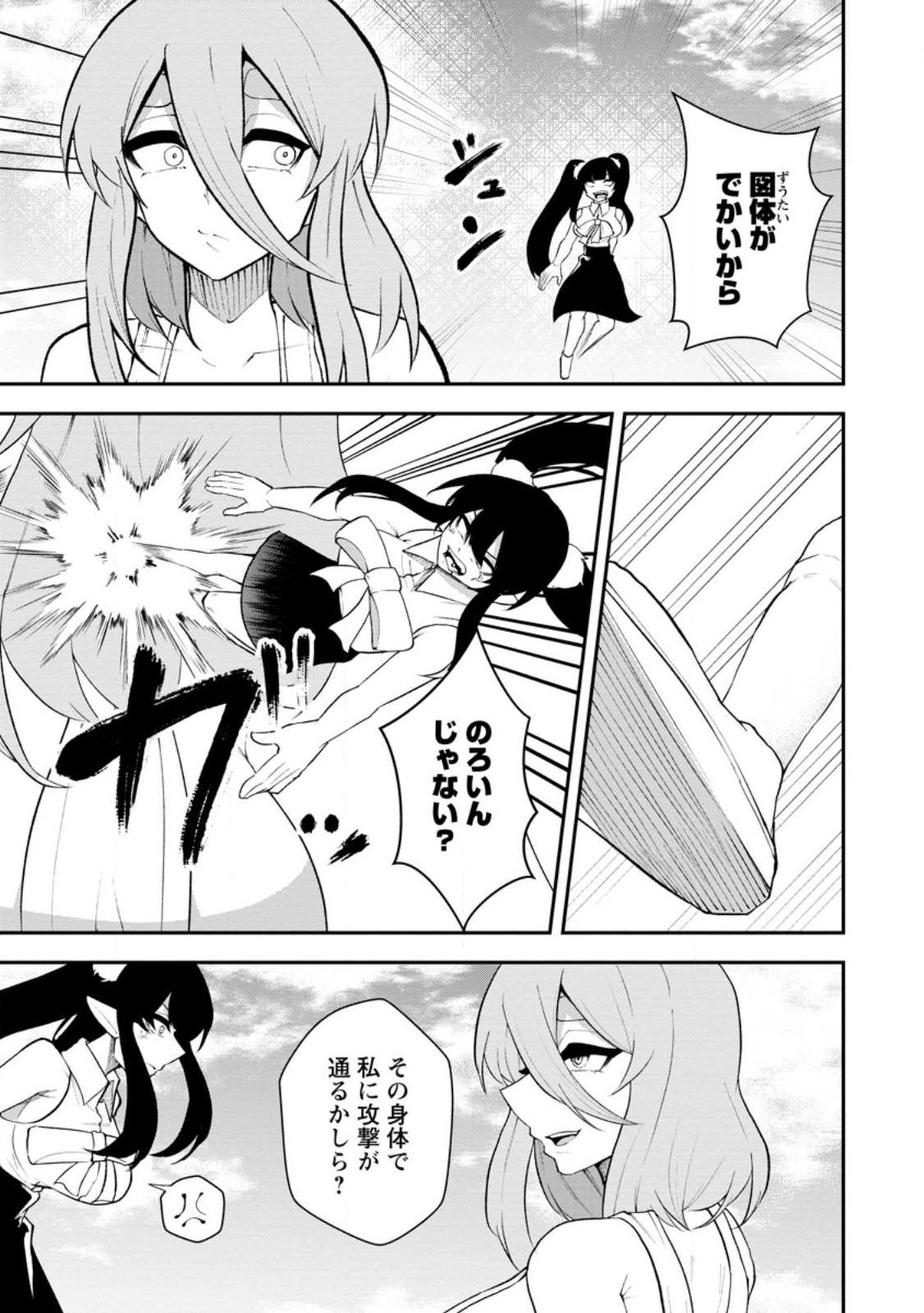 Succubus Tamer no Isekai Musou: Genjuu-tachi no Chi wo Hiku Saikyou no Succubus to Hajimeru Mazokuryou Kaitaku Chapter 36.2 5ページ