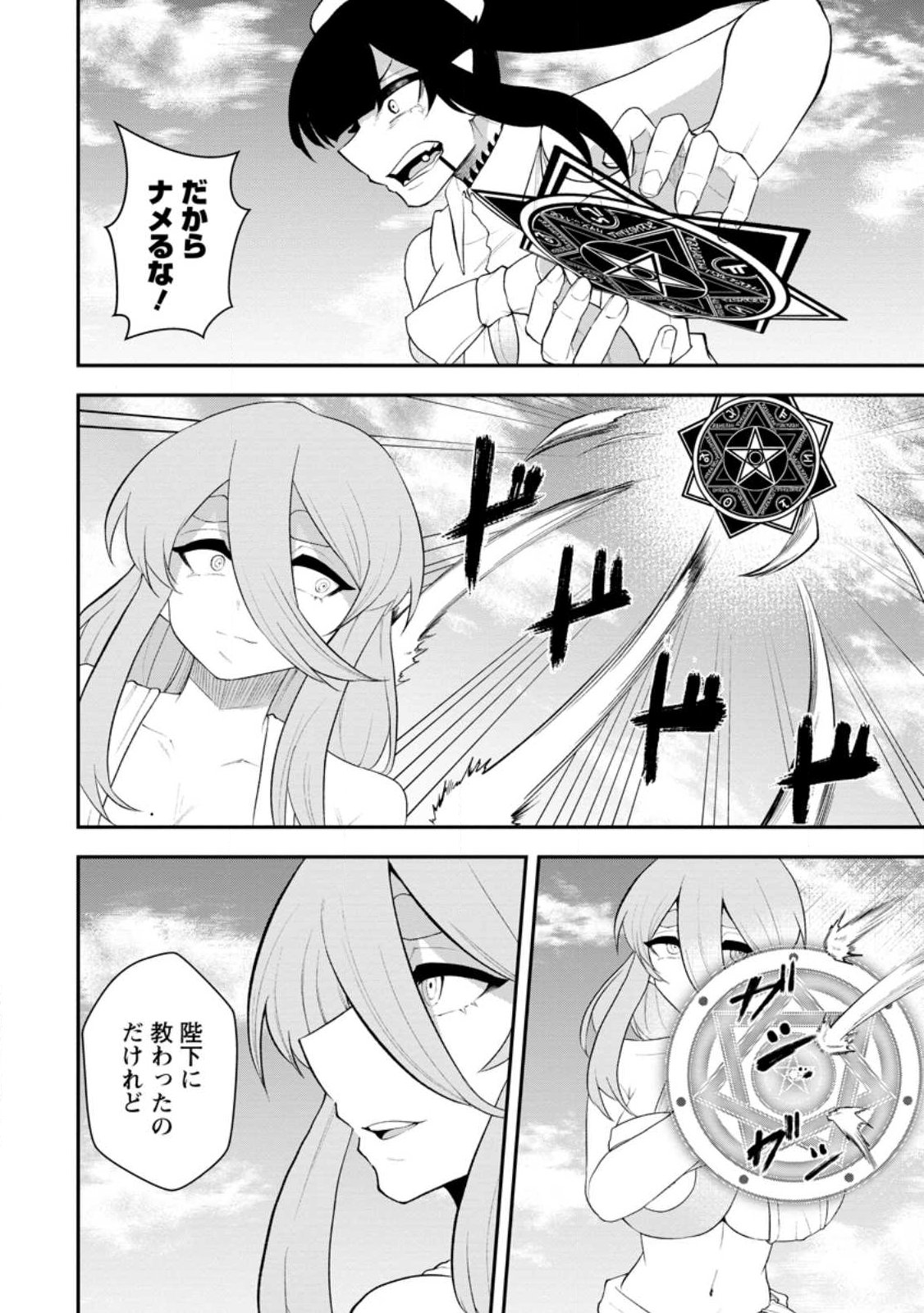 Succubus Tamer no Isekai Musou: Genjuu-tachi no Chi wo Hiku Saikyou no Succubus to Hajimeru Mazokuryou Kaitaku Chapter 36.2 6ページ