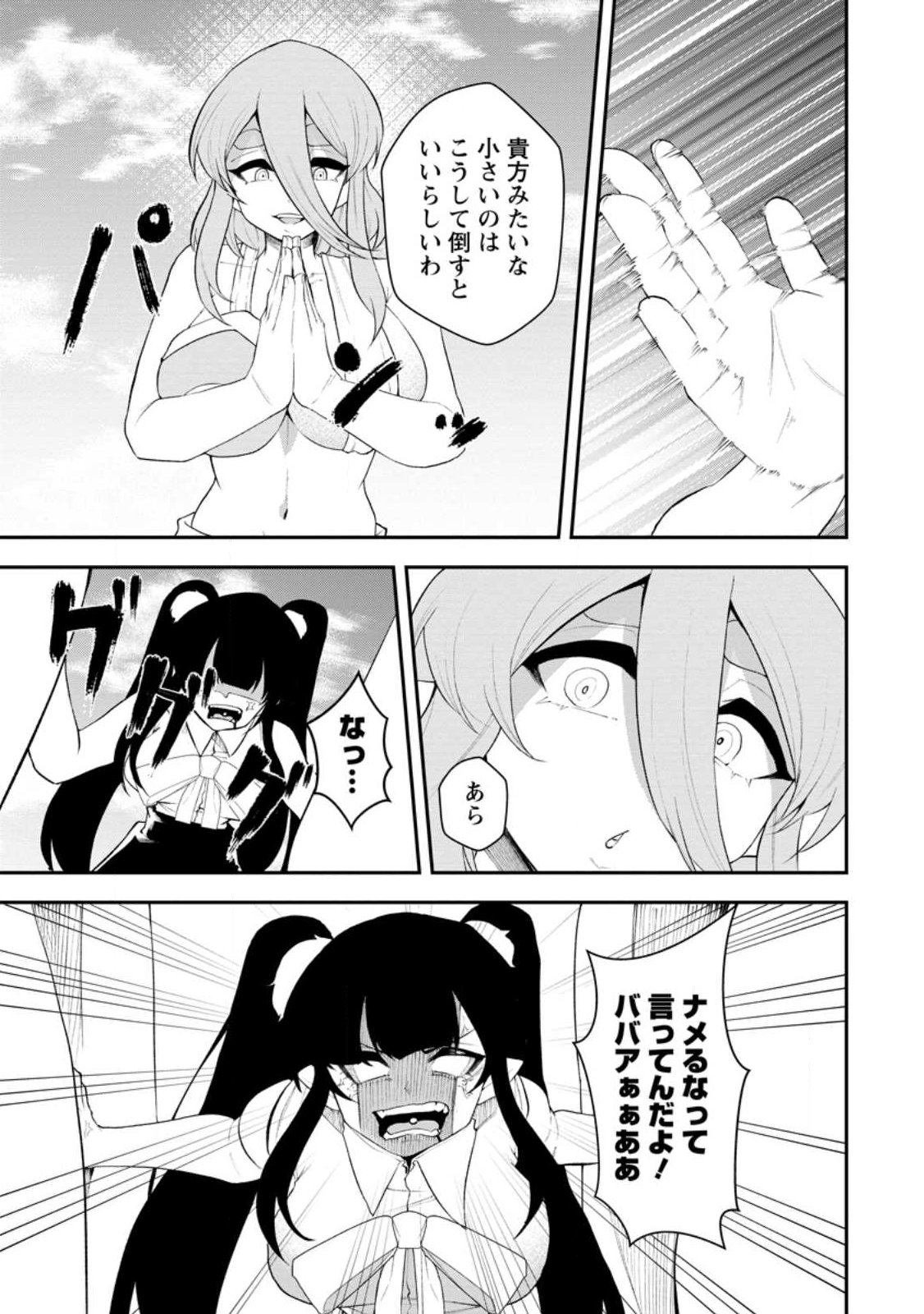 Succubus Tamer no Isekai Musou: Genjuu-tachi no Chi wo Hiku Saikyou no Succubus to Hajimeru Mazokuryou Kaitaku Chapter 36.2 7ページ