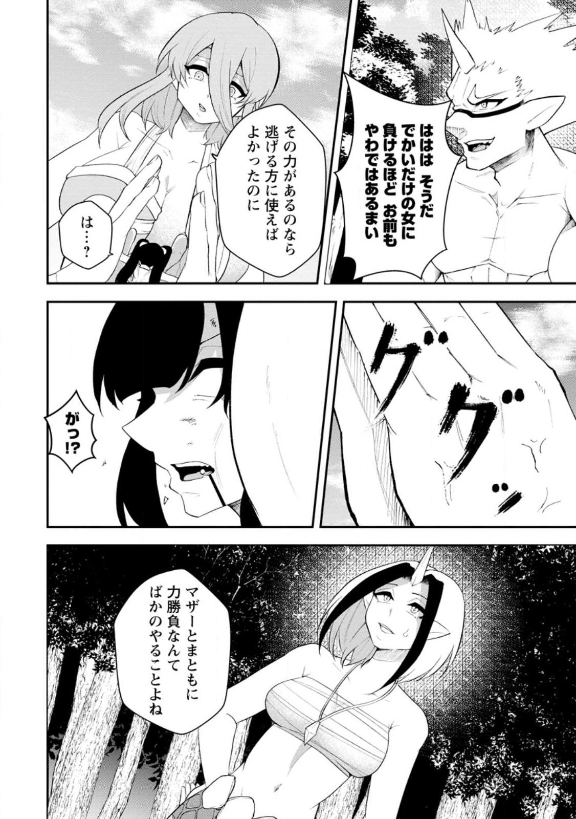 Succubus Tamer no Isekai Musou: Genjuu-tachi no Chi wo Hiku Saikyou no Succubus to Hajimeru Mazokuryou Kaitaku Chapter 36.2 8ページ