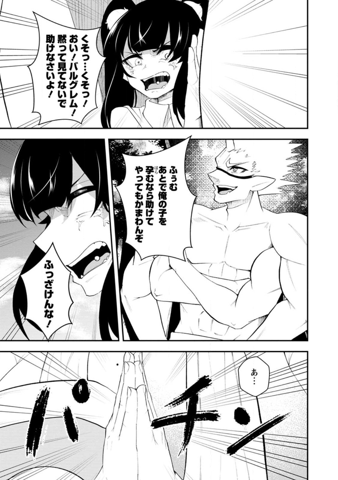 Succubus Tamer no Isekai Musou: Genjuu-tachi no Chi wo Hiku Saikyou no Succubus to Hajimeru Mazokuryou Kaitaku Chapter 36.2 9ページ