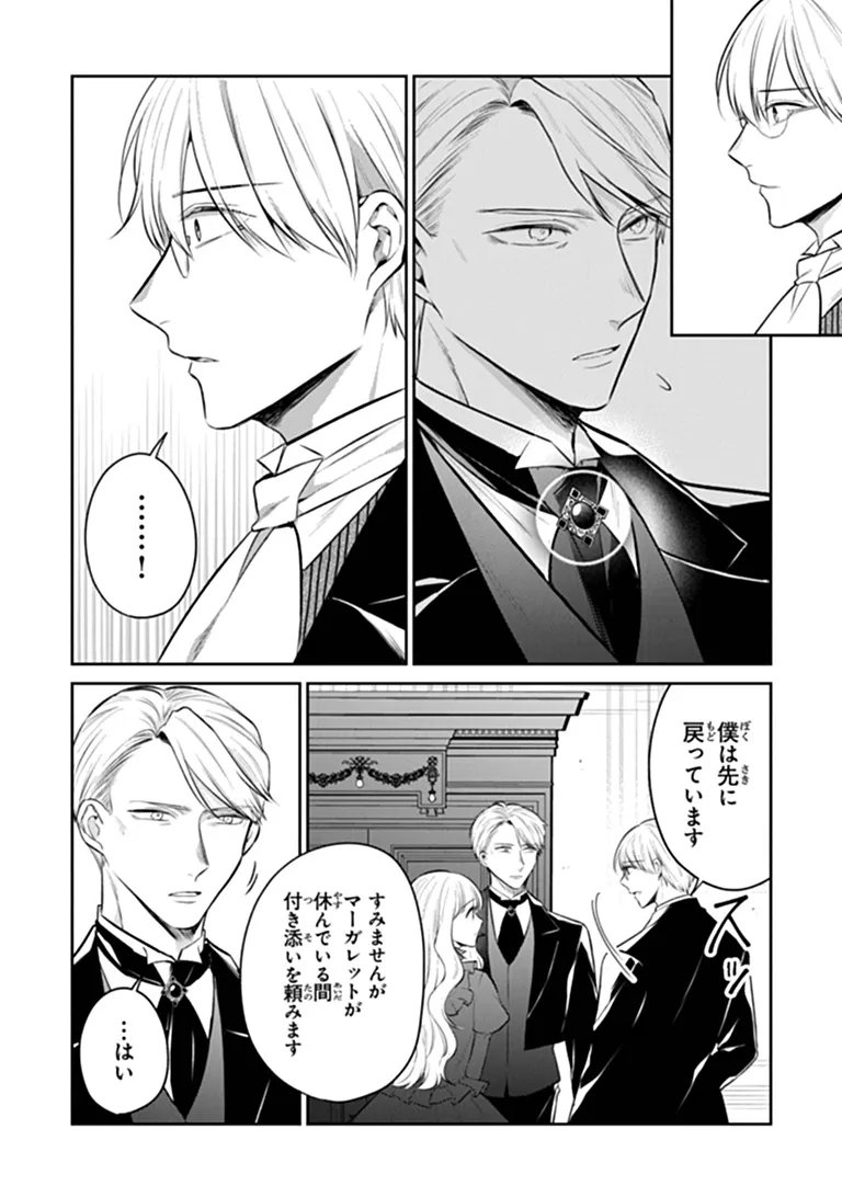 Gimai ga Seijo dakara to Konyakuhaki Saremashita ga, Watashi wa Yousei no Itoshigo desu Chapter 37.1 2ページ