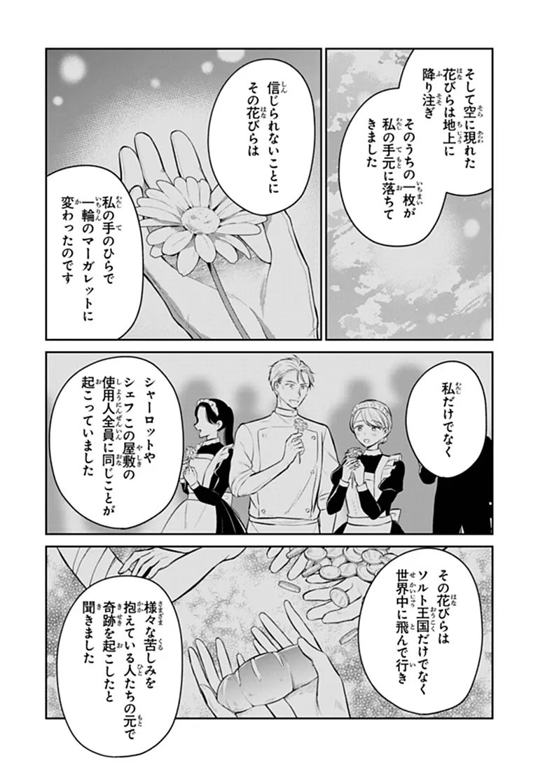 Gimai ga Seijo dakara to Konyakuhaki Saremashita ga, Watashi wa Yousei no Itoshigo desu Chapter 37.1 11ページ