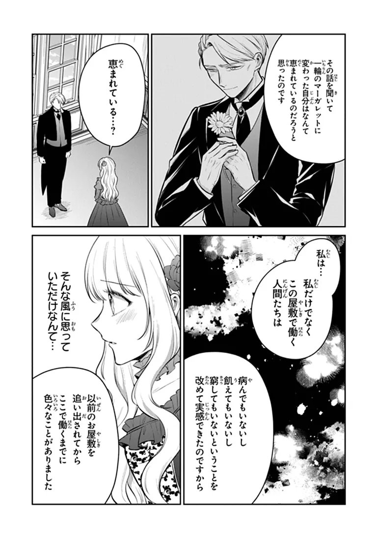 Gimai ga Seijo dakara to Konyakuhaki Saremashita ga, Watashi wa Yousei no Itoshigo desu Chapter 37.1 12ページ