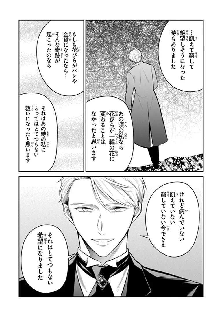 Gimai ga Seijo dakara to Konyakuhaki Saremashita ga, Watashi wa Yousei no Itoshigo desu Chapter 37.1 13ページ
