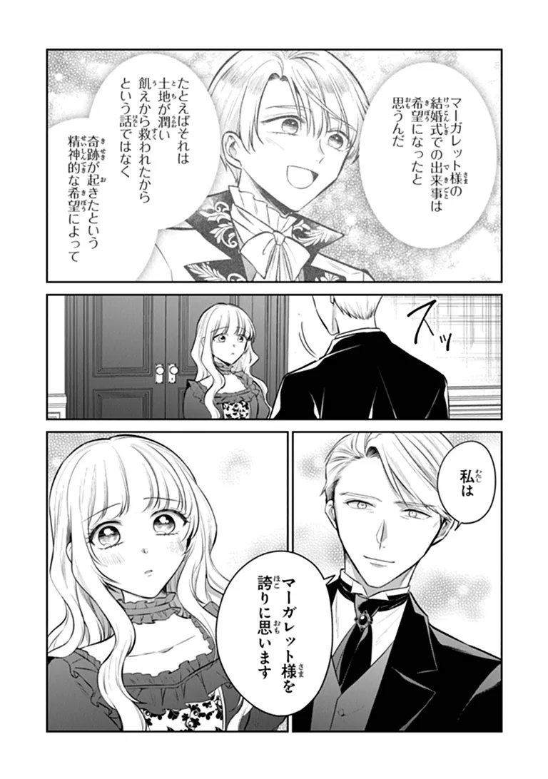 Gimai ga Seijo dakara to Konyakuhaki Saremashita ga, Watashi wa Yousei no Itoshigo desu Chapter 37.1 14ページ