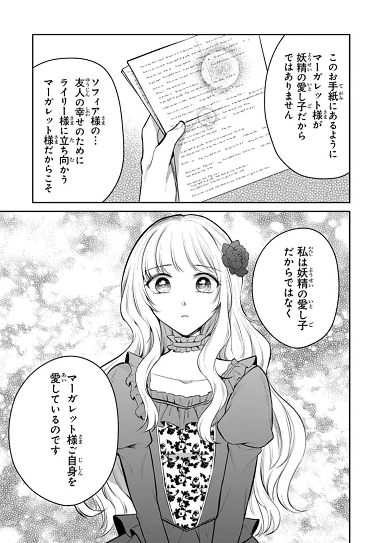 Gimai ga Seijo dakara to Konyakuhaki Saremashita ga, Watashi wa Yousei no Itoshigo desu Chapter 37.1 15ページ