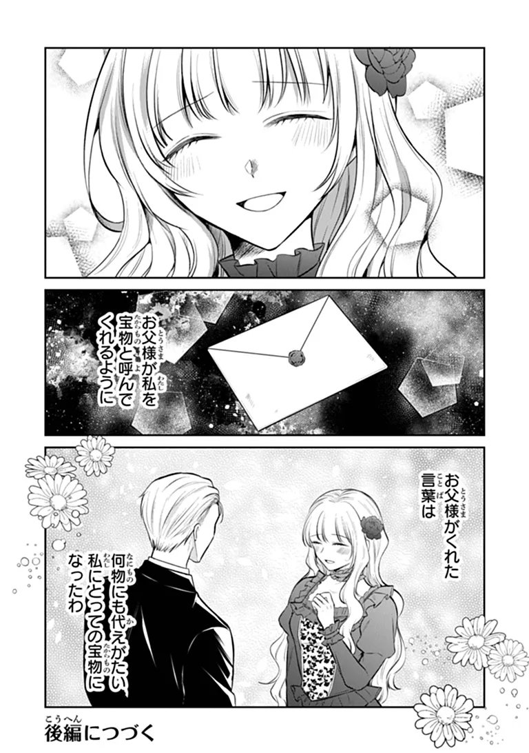 Gimai ga Seijo dakara to Konyakuhaki Saremashita ga, Watashi wa Yousei no Itoshigo desu Chapter 37.1 16ページ