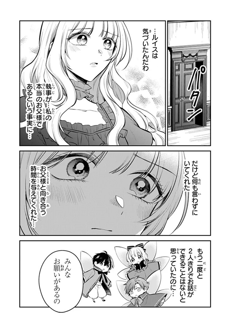 Gimai ga Seijo dakara to Konyakuhaki Saremashita ga, Watashi wa Yousei no Itoshigo desu Chapter 37.1 3ページ