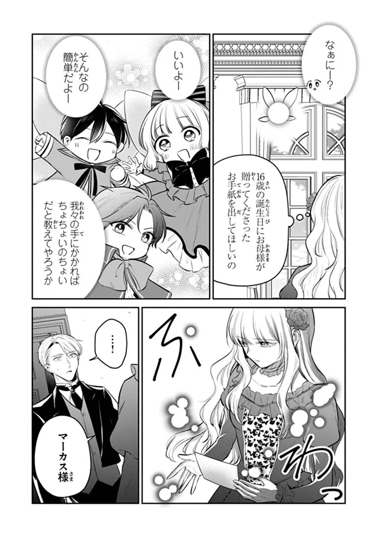 Gimai ga Seijo dakara to Konyakuhaki Saremashita ga, Watashi wa Yousei no Itoshigo desu Chapter 37.1 4ページ