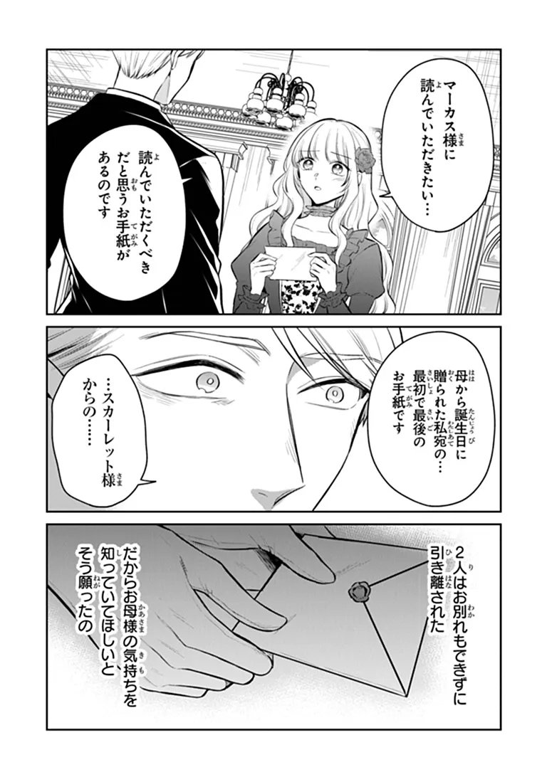 Gimai ga Seijo dakara to Konyakuhaki Saremashita ga, Watashi wa Yousei no Itoshigo desu Chapter 37.1 5ページ